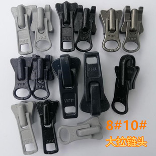 YKK8号10号进口大牙齿拉链头带锁箱包大衣羽绒服外套上下双拉链头