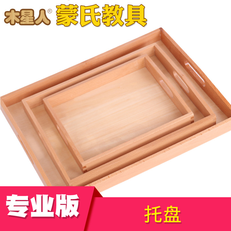 蒙氏工作托盘榉木制蒙台梭利教具幼儿园手柄幼教机构专业早教用具