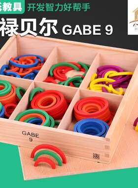 福氏幼儿园早教益智玩具恩物木制福禄贝尔教具GABE9逻辑积木木质