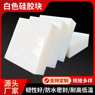 硅胶块方形硅橡胶垫块减震耐高温隔音缓冲防震垫板软加厚高弹10mm