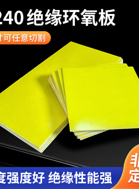 3240环氧树脂板绝缘板锂电池电工板玻璃纤维板耐高温隔热0.3-50mm