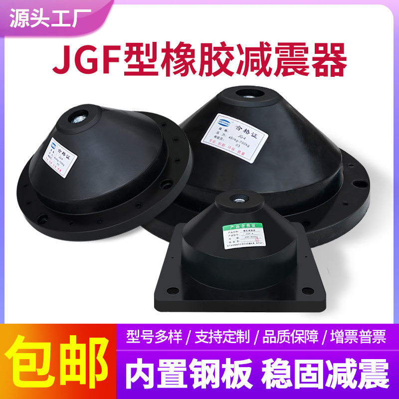 ALJ橡胶减震器剪切式JGF水泵