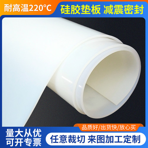 硅胶板耐高温硅胶垫片硅橡胶减震