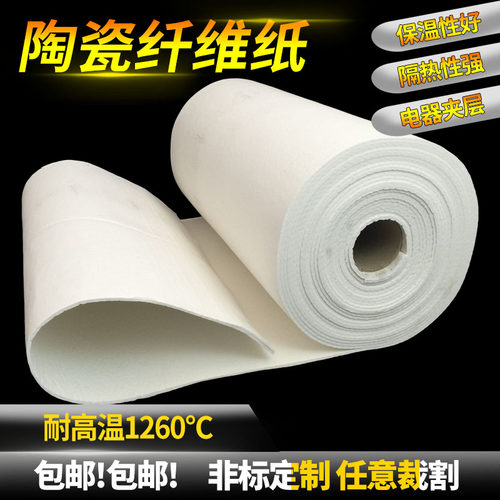 新硅酸铝陶瓷纤维纸电器夹层密封隔热阻燃保温耐高温防火垫片棉i.