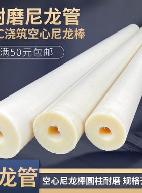 浇注MC尼龙管尼龙棒空心圆柱耐磨1010尼龙轴套管子PA66衬套可加工
