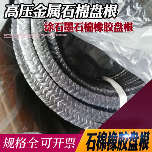 石棉高压金属加钢丝水泵阀门盘根