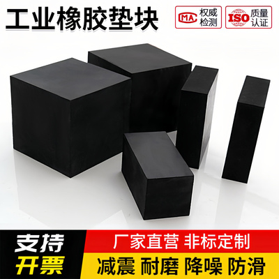 工业橡胶垫块加厚减震缓冲垫设备机床防滑承重定制机脚机器防震垫