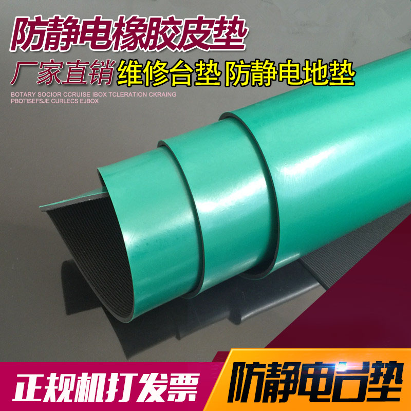 防静电橡胶板台垫工作台维修胶皮