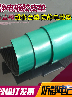 防静电橡胶板台垫工作台维修皮实验室桌垫绿色耐高温橡胶垫抗静电