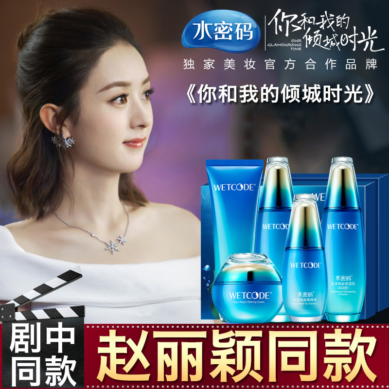 水密码补水套装抗衰老护肤品水漾焕能水乳中年妈妈旗舰店正品全套