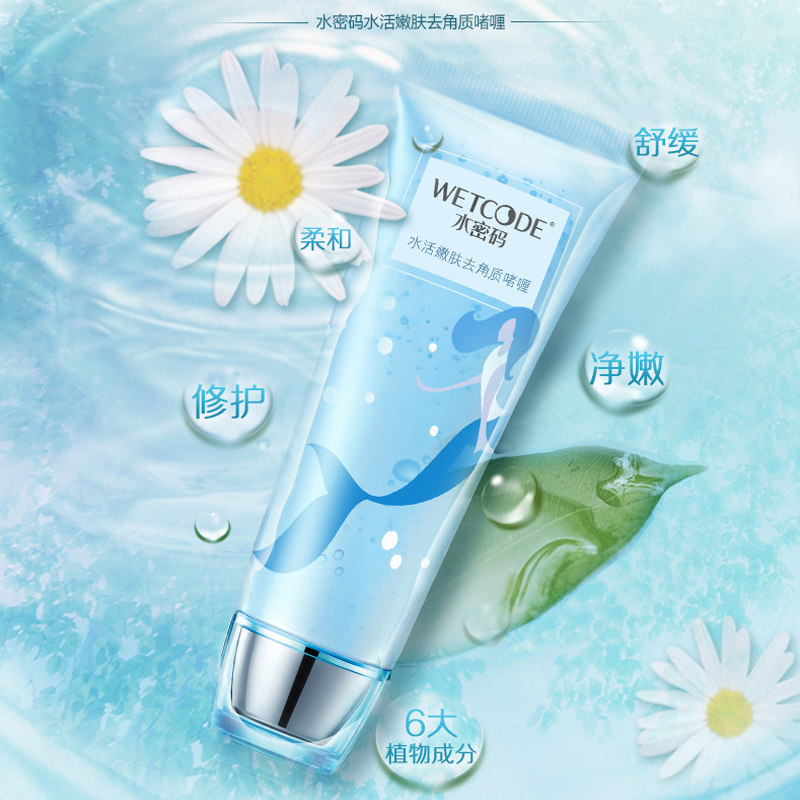 水密码去角质啫喱面部女温和全身体去死皮黑头深层清洁磨砂膏男士