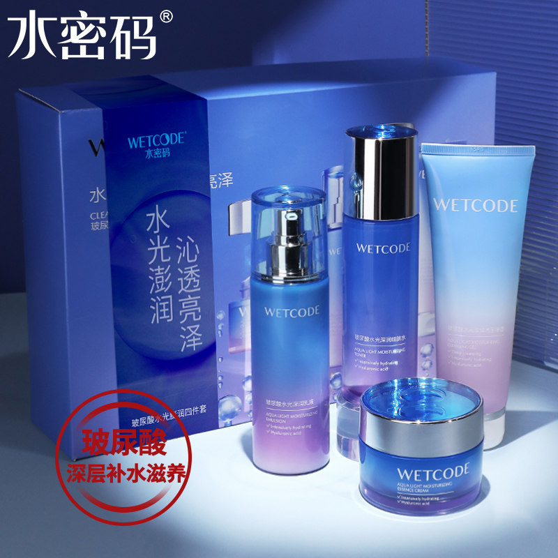 水密码补水套装玻尿酸护肤品全套保湿滋润化妆品官方正品女男学生