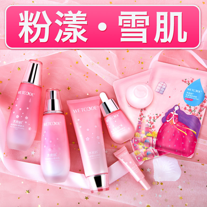 水密码粉漾雪肌礼盒补水套装保湿护肤品丹姿旗舰店官方正品全套冬