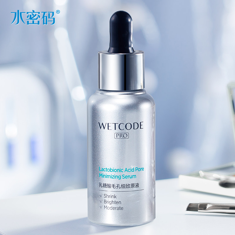 水密码面部精华液细致收缩毛孔乳糖酸细嫩肌肤滋润补水保湿男女