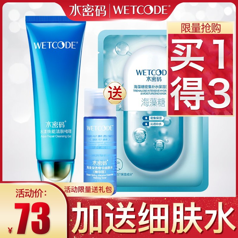 水密码洗面奶水漾焕能洁面啫喱补水保湿深层清洁收缩毛孔提亮肤色