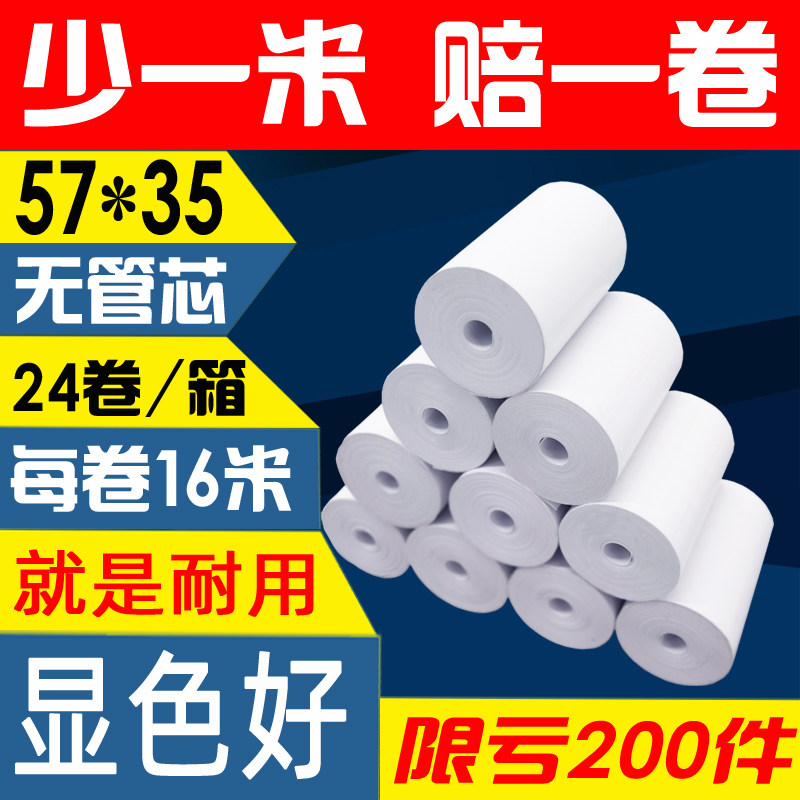 热敏收银纸5730热敏打印纸鹤纸源