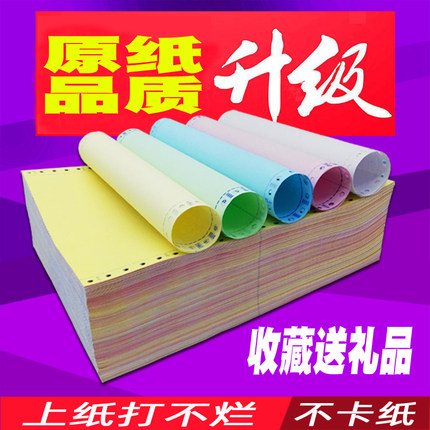 针式电脑打印纸241-2-3-4-5二联三联四联五联六联80列不撕边