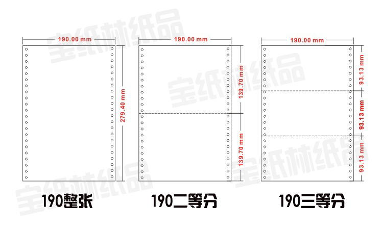 190打印纸190-1-2-3-4联单二联三联四联电脑打印纸二等分三等份