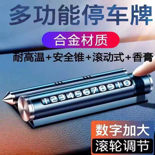 牌挪车移车电话牌破窗安全车内装 汽车临时停车号码 饰用品高档摆件
