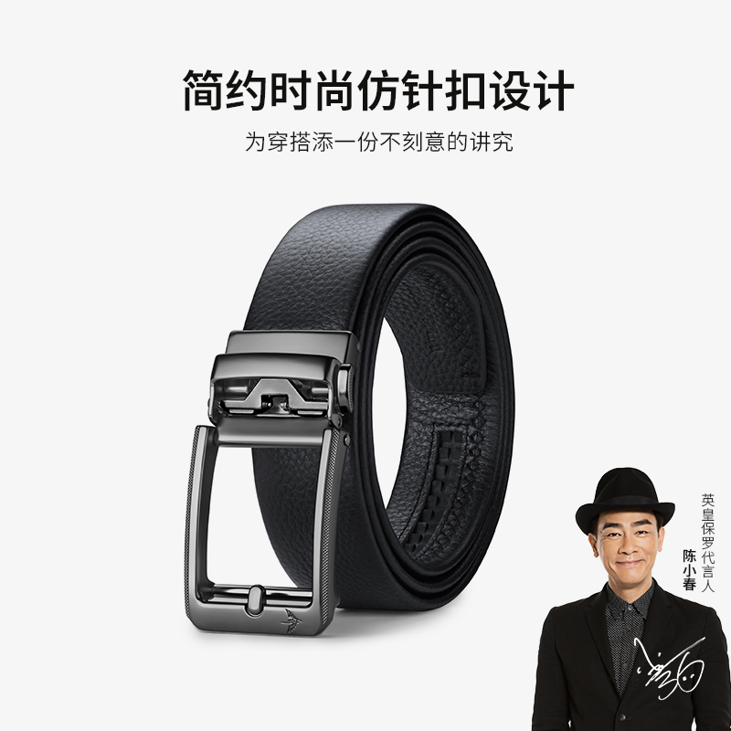 英皇保罗男士2025新款皮带自动扣真皮正品时尚商务潮年轻人裤带