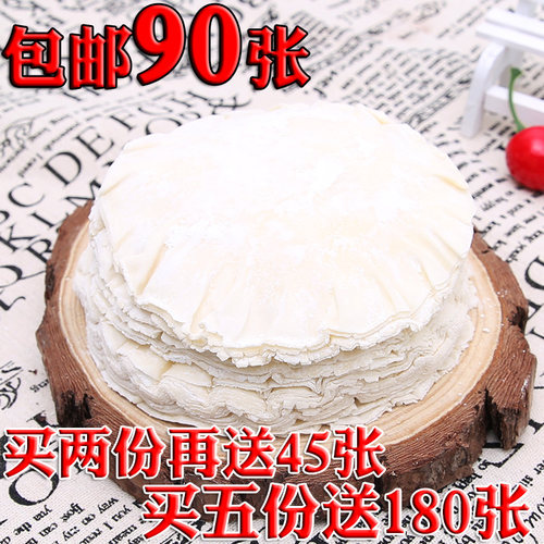 包邮呼市烧麦皮烧麦皮稍麦皮稍卖皮90张左右 买2份送45张