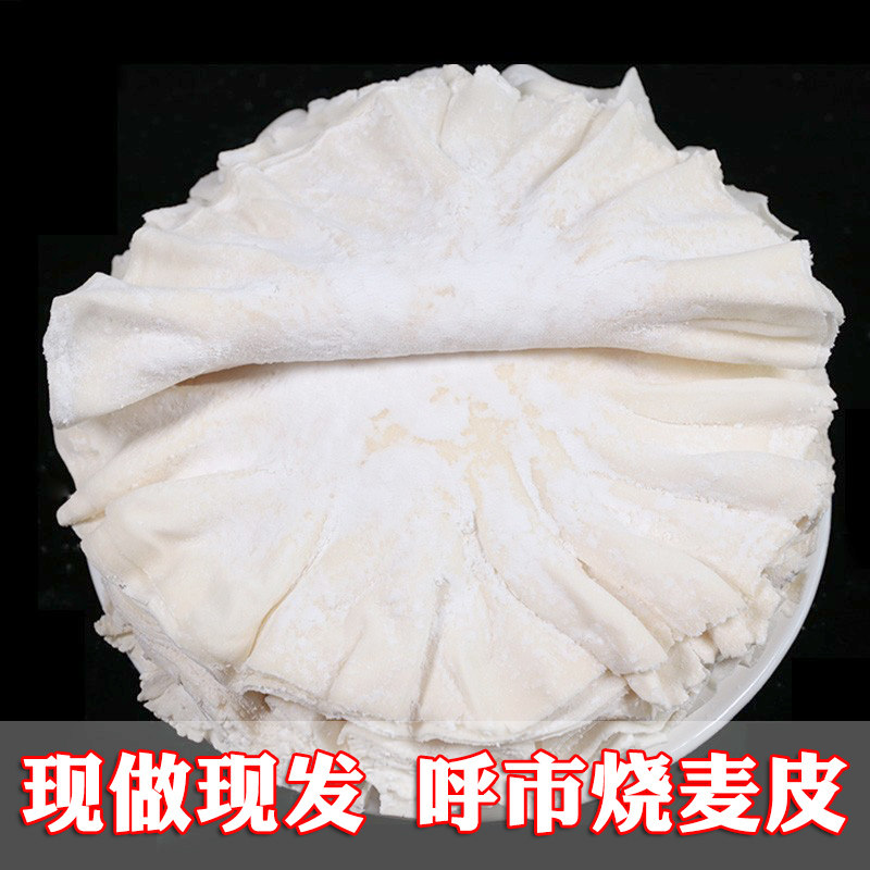 内蒙呼市烧卖皮烧麦皮家用商用