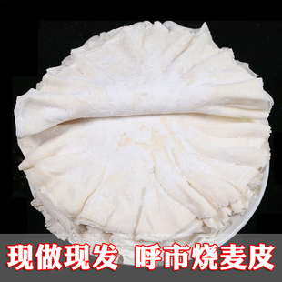 内蒙古呼市稍麦皮纯手工烧麦皮烧卖皮45张550克超薄筋道商用 包邮