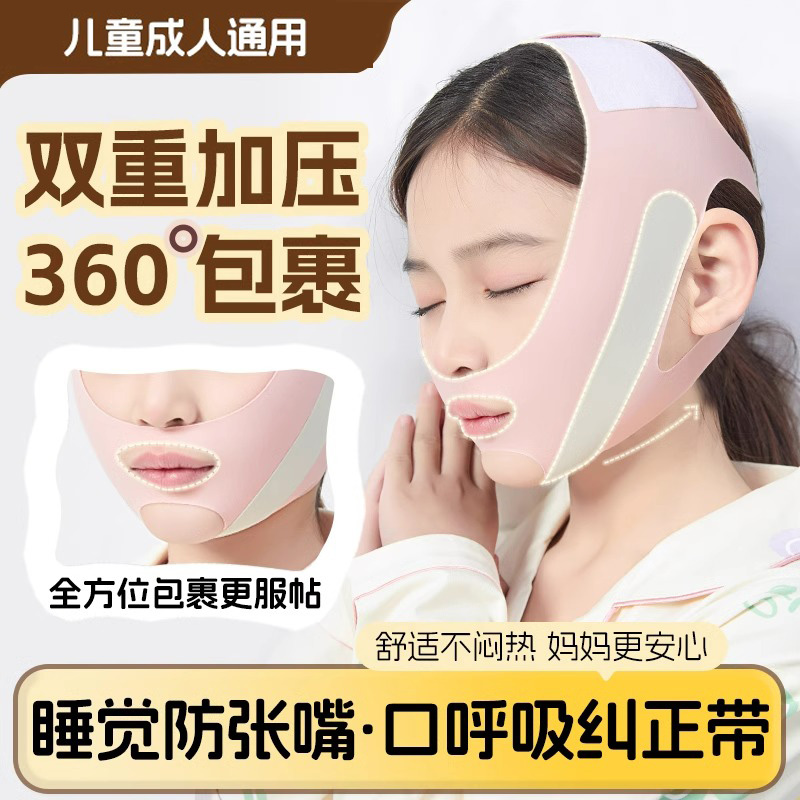 口呼吸矫正器儿童睡觉防张嘴腺样体肥大面容纠正带张口呼吸止鼾带