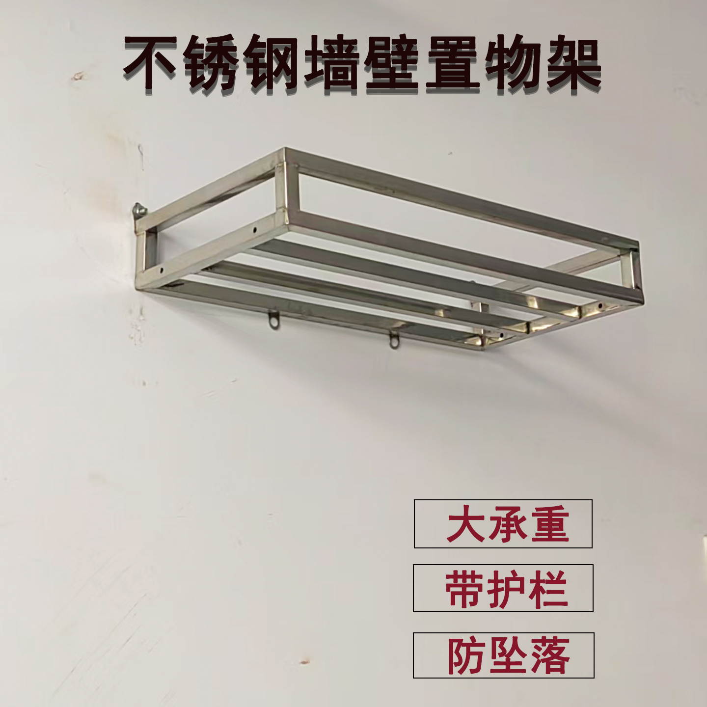 墙上置物架花架后厨墙壁收纳架阳台车库储藏间不锈钢墙挂杂物架