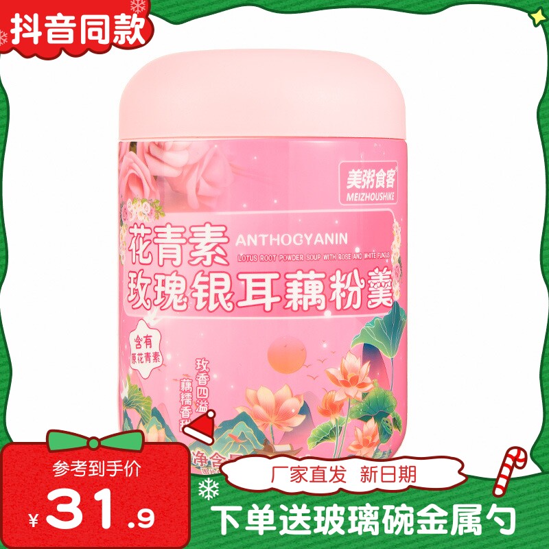 美粥食客玫瑰坚果藕粉500g花青素
