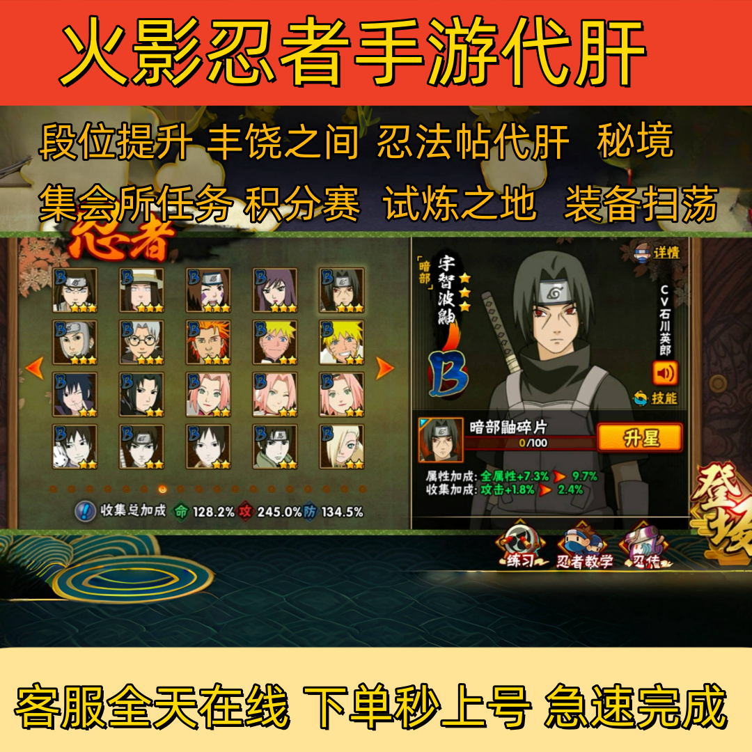 火影忍者格斗手游主线剧情代练日常托管超影段位团本秘境忍法帖
