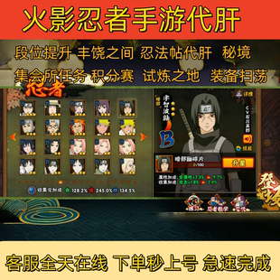火影忍者格斗手游主线剧情代练日常托管超影段位团本秘境忍法帖