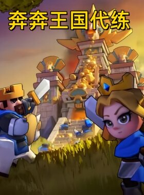 奔奔王国代练失落遗迹代打钓鱼锦标赛日常养号托管调号推图王城
