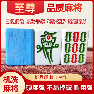 皇冠麻将牌至尊机洗大字麻将牌机打麻将42#44#46#48#50#一级麻将
