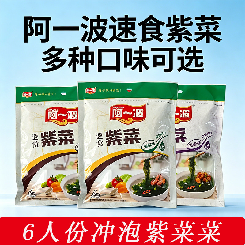 阿一波紫菜独立包装方便小包装海鲜排骨香菇62g即食冲泡紫菜汤
