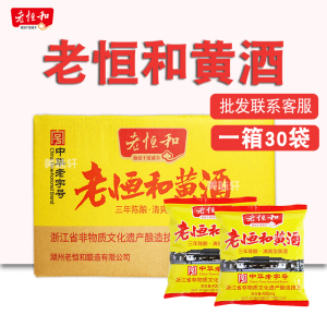 老恒和黄酒家用去腥提鲜料酒家餐饮厨房调味料葱姜料酒整件30包