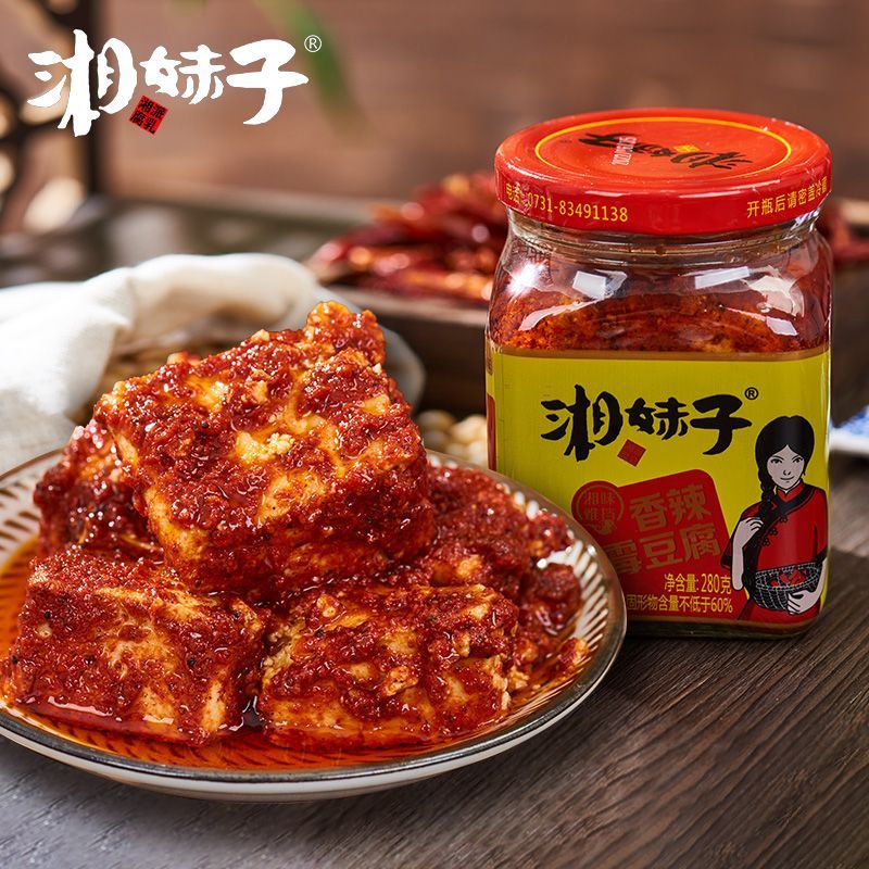 湘妹子香辣豆腐乳正宗湖南浏阳特产280克2瓶霉豆腐下饭菜火锅蘸料