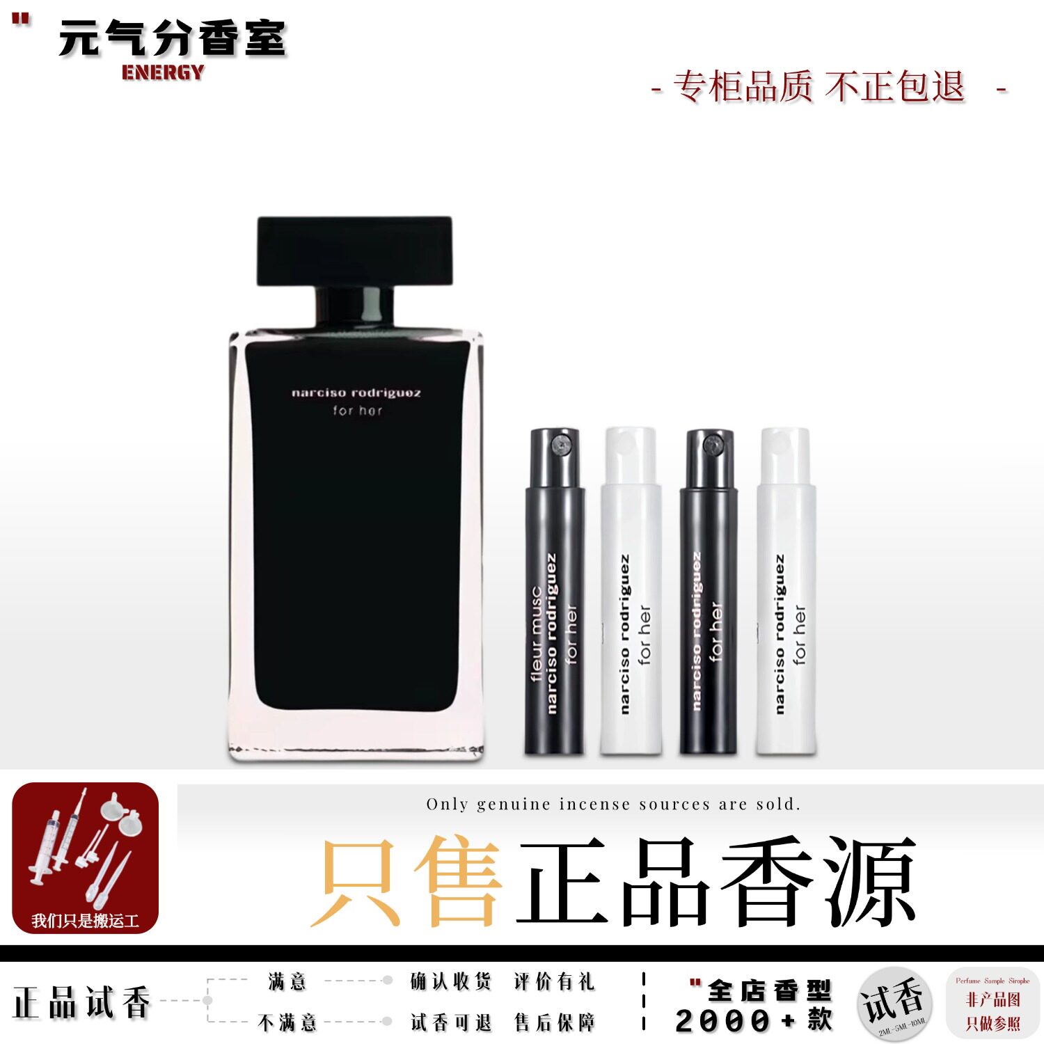 纳西素forher热门正品香水小样图片