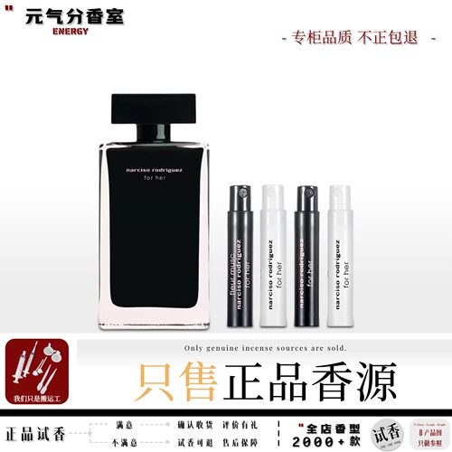 纳西素forher热门正品香水小样