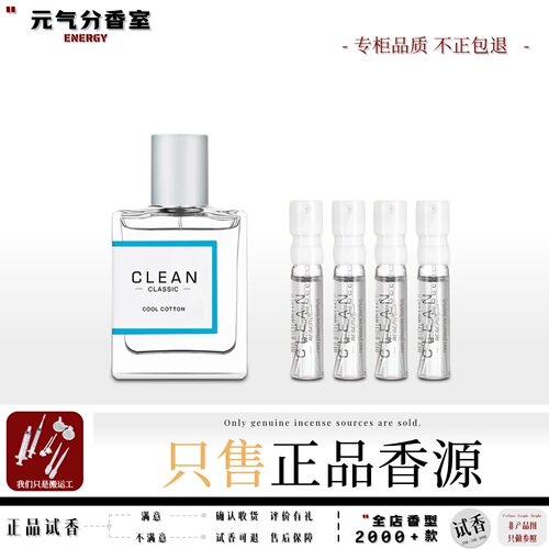 Clean克霖洁净持久留香香水小样
