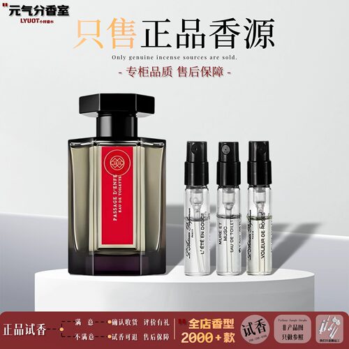 阿蒂仙之香热门推荐正品香水小样