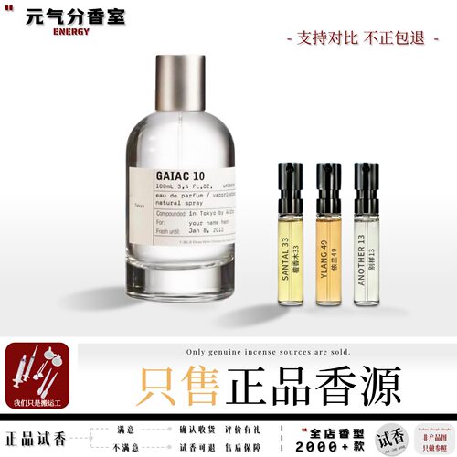 正品Le热门推荐实验室试香水小样