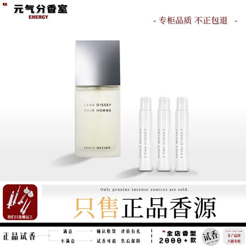 IsseyMiyake/三宅一生香水小样