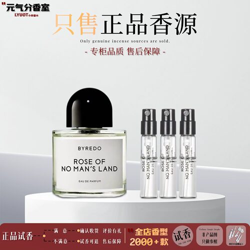 百瑞德柏芮朵Byredo正品香水小样