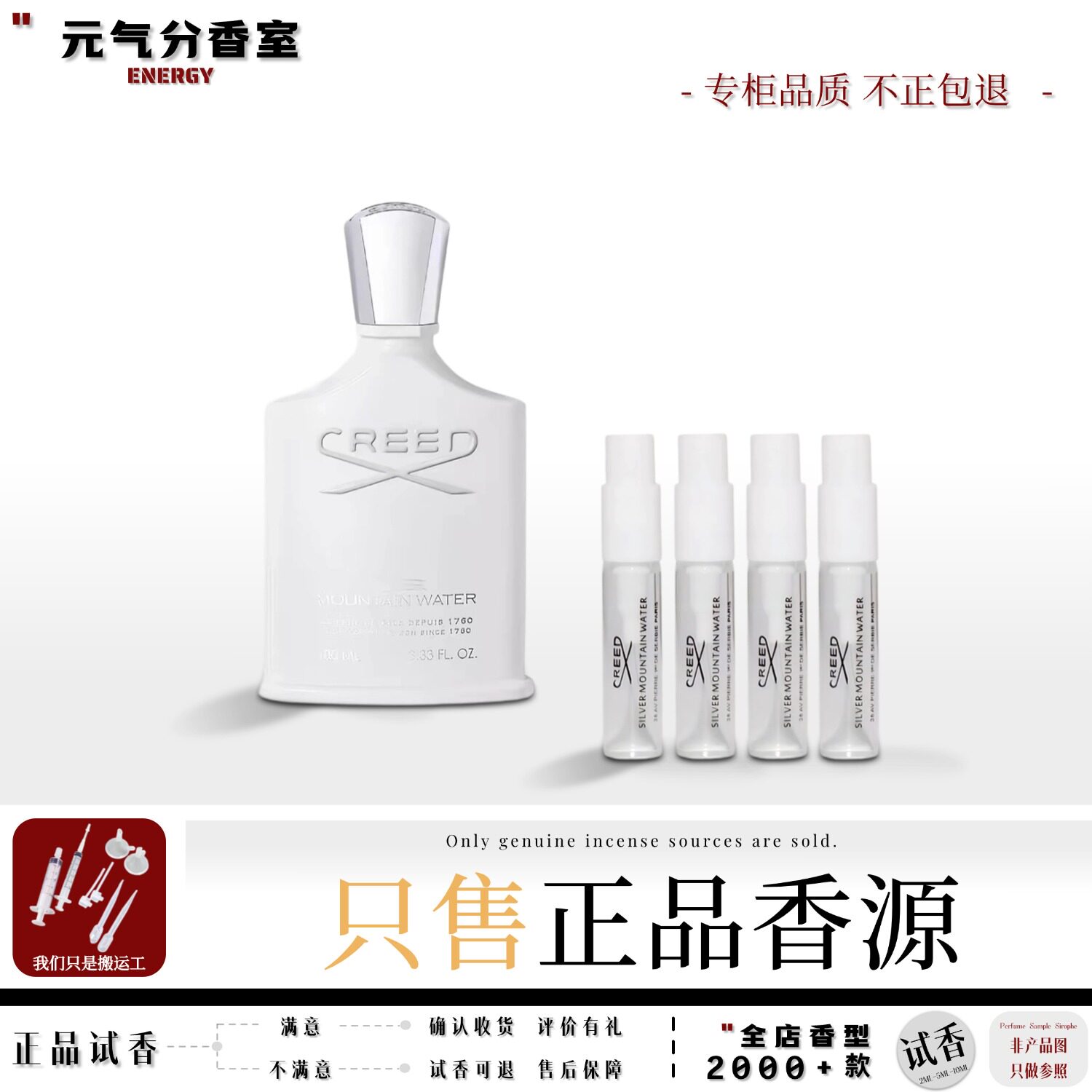 Creed信仰恺芮得正品试香水小样图片
