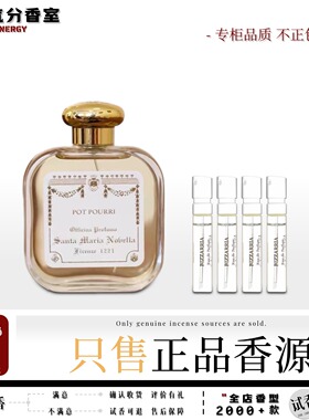 圣塔玛利亚诺维正品推荐香水小样