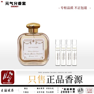 圣塔玛利亚诺维正品推荐香水小样