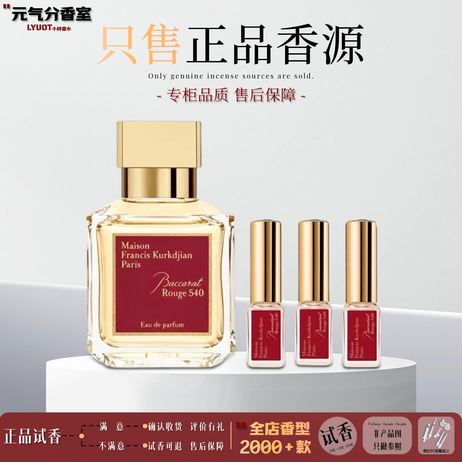 梵诗柯香MKF/正品试香晶红540淡香晶红540浓香红巴黎夜色香水小样