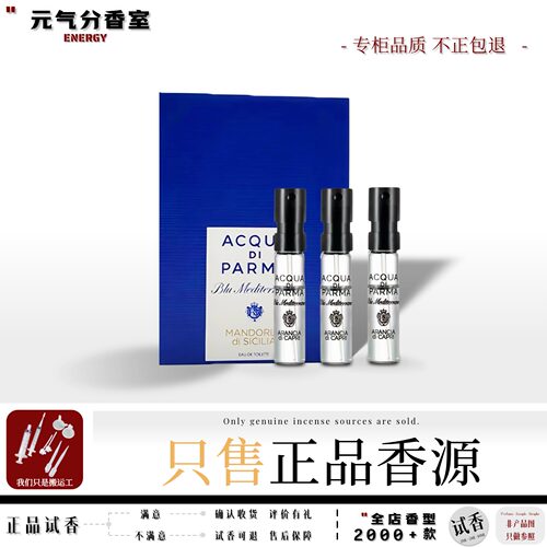 帕尔马之水热门推荐正品香水小样