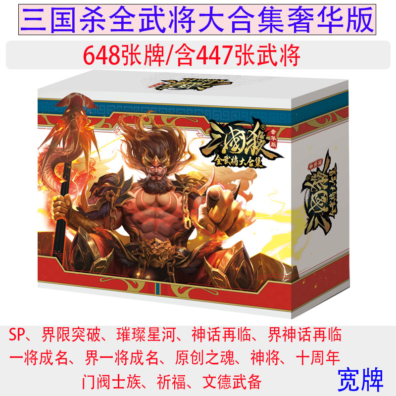 三国杀全武将大合集奢华版